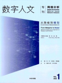 数字人文期刊